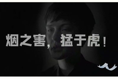 啊好爽好舒服插插视频中国戒烟联盟《中国吸烟危害健康报告2020》宣传片
